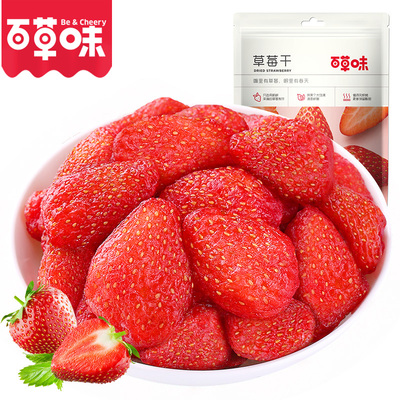 【百草味】草莓干50g*3袋